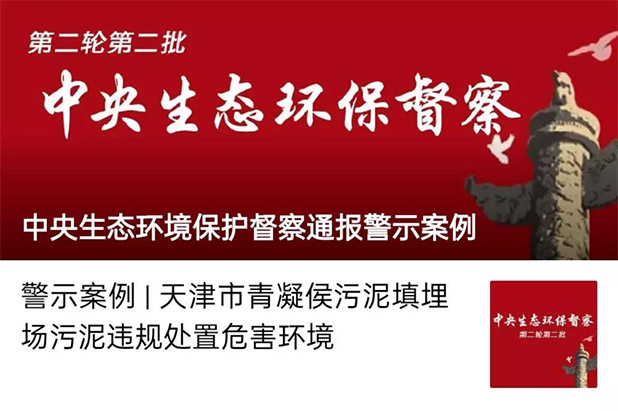 行業(yè)資訊 | 污泥問題成兩會關注焦點！生態(tài)環(huán)境部：安排中央預算支持！